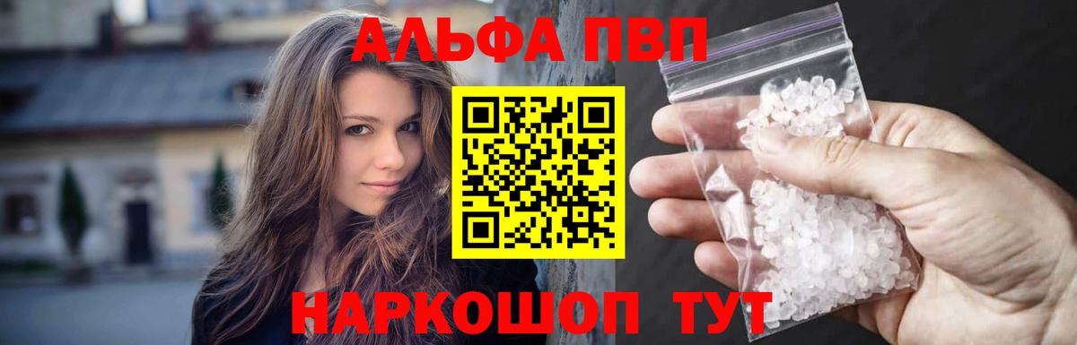 APVP кристаллы  Вход с VPN  Сафоново  Alpha PVP Соль 
