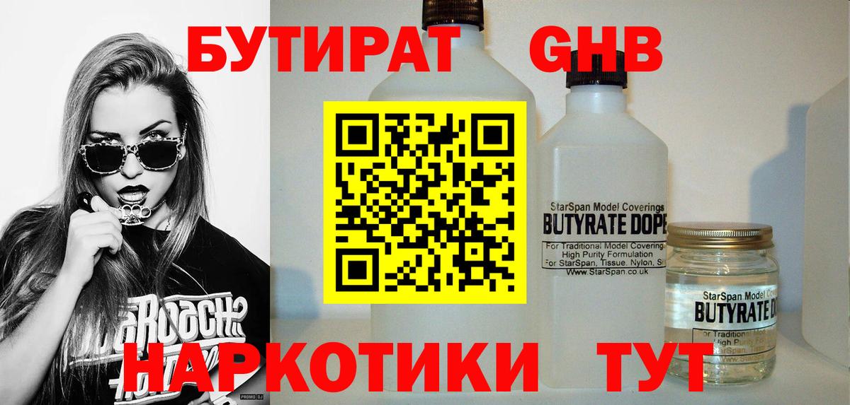 Бутират оксибутират Сафоново