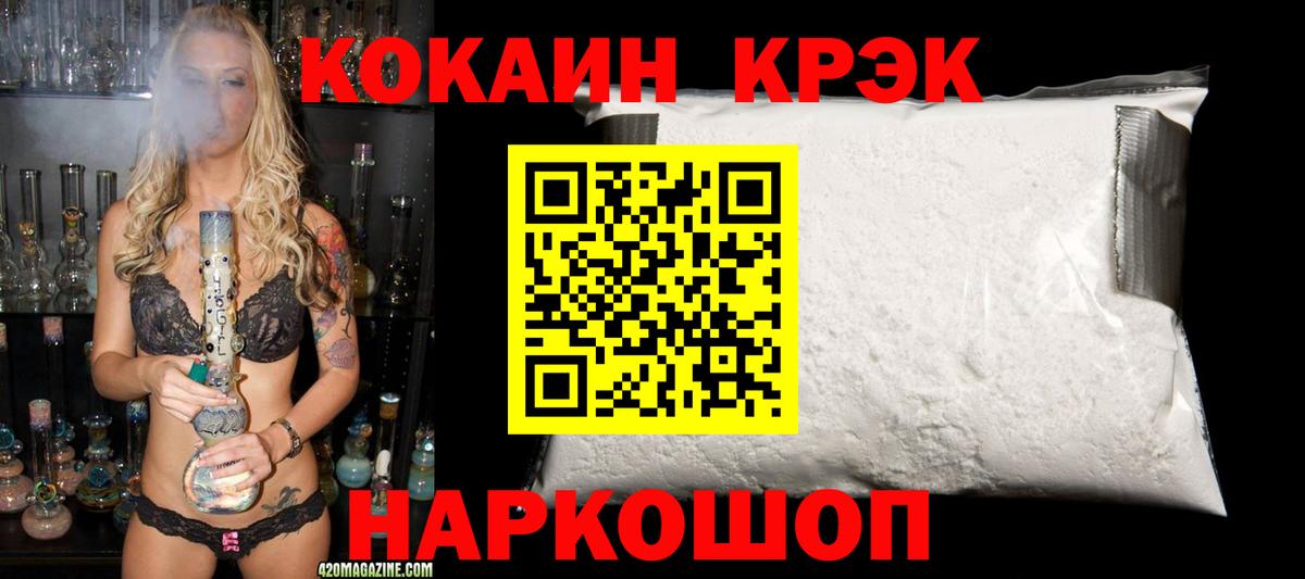 COCAIN Эквадор  Вход с VPN  Сафоново  COCAIN 99% 