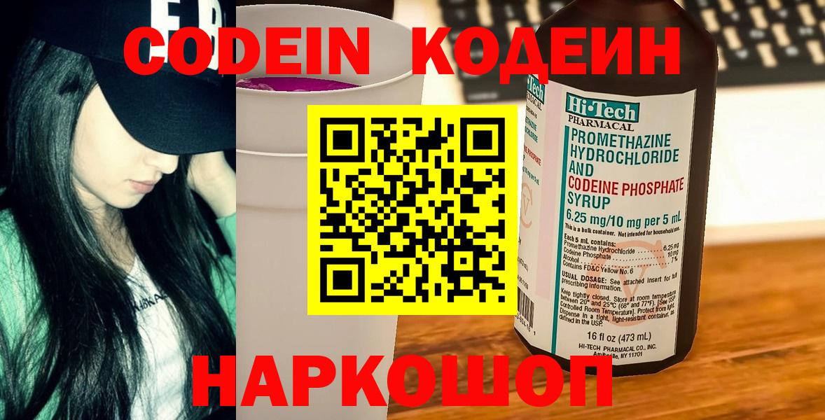 Кодеин напиток Lean (лин)  Вход с VPN  Codein напиток Lean (лин)  Сафоново 