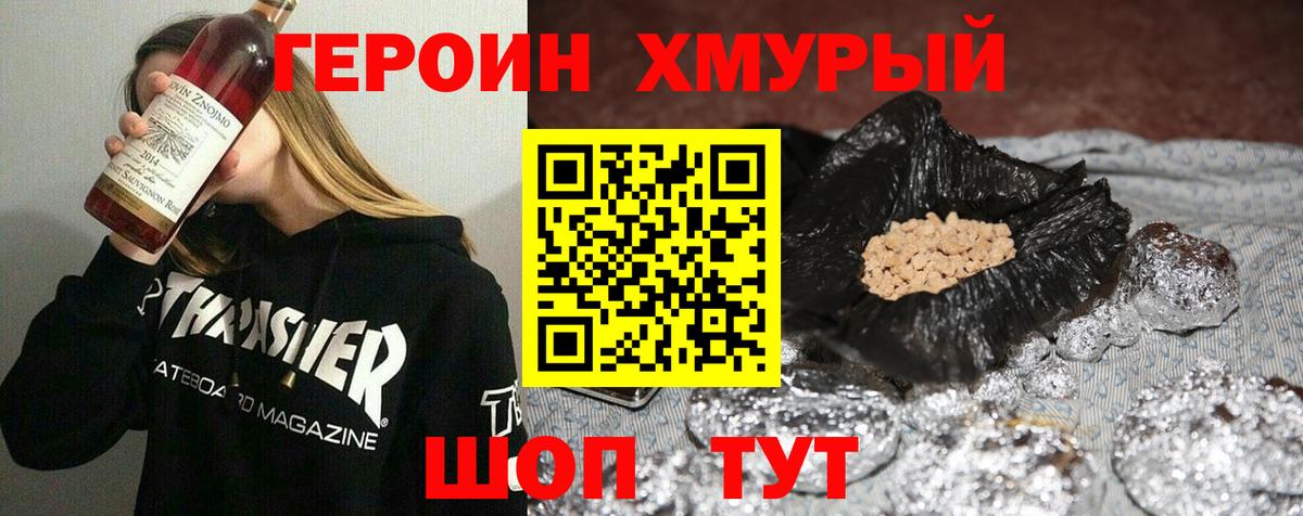 Героин гречка  ГЕРОИН  Сафоново 