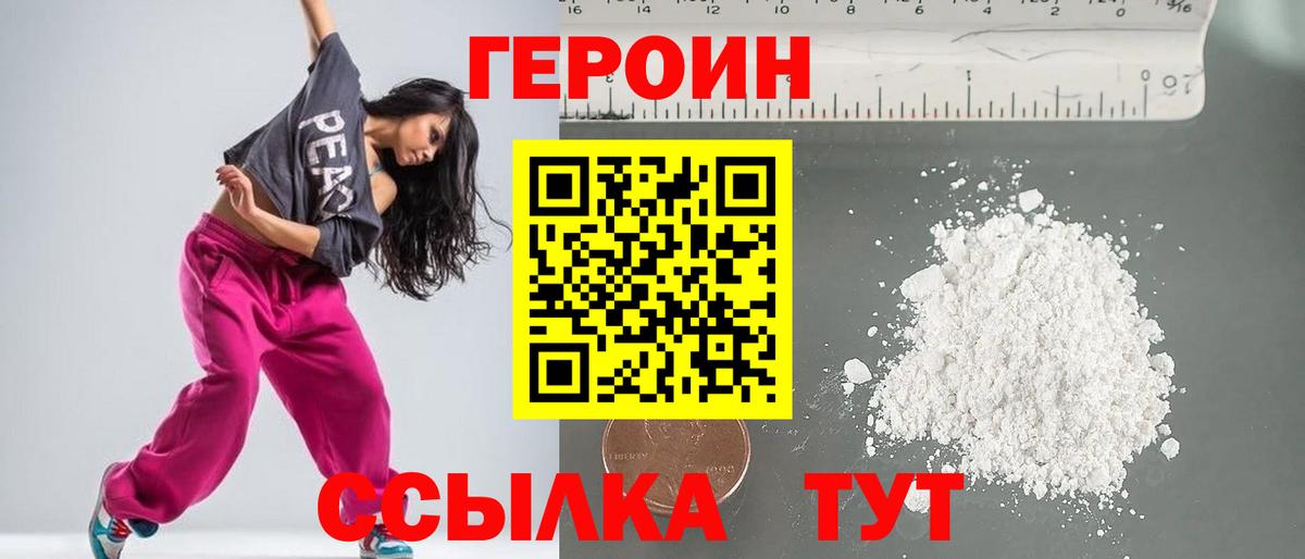 Героин герыч  Вход с VPN  Сафоново 