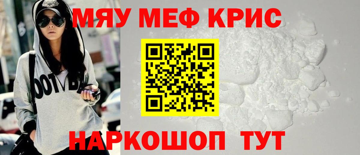 МЕФ кристаллы Сафоново