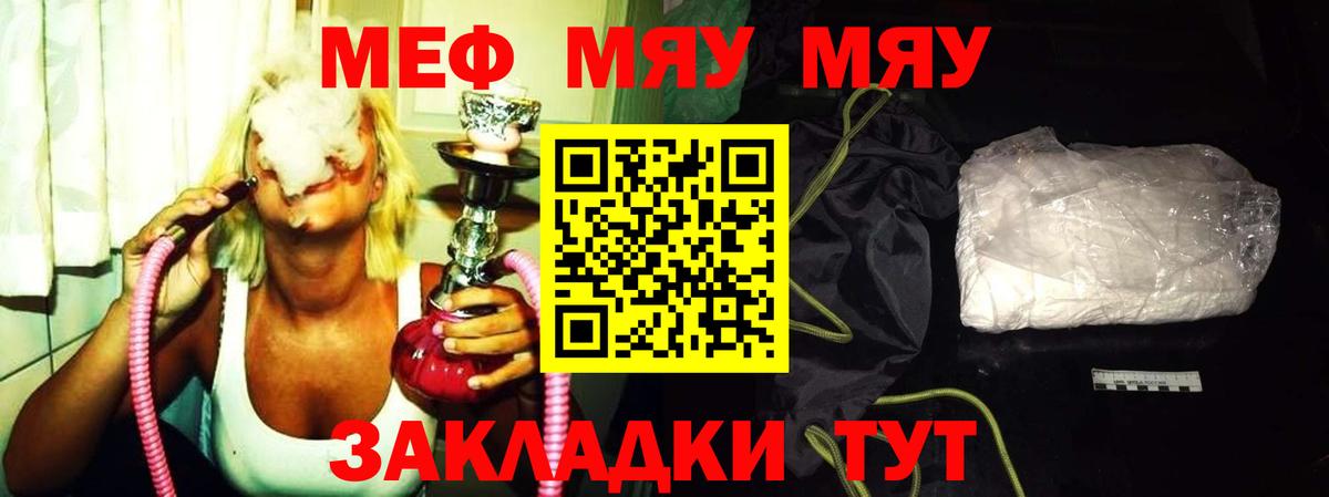 Меф mephedrone  Мефедрон  Сафоново  где найти   МЕФ мяу мяу 