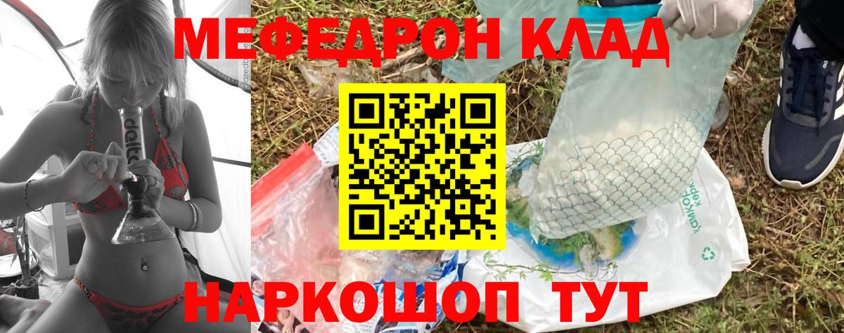 Меф мяу мяу кристаллы Сафоново