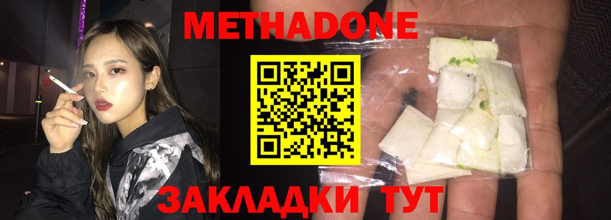 Метадон мёд  Метадон кристалл  Сафоново  Вход с VPN 